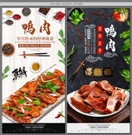 鸭肉