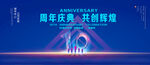 10周年庆典