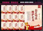 公正司法