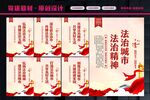 法治城市建设