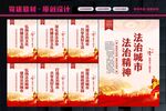 法治城市