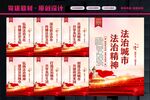 法治城市