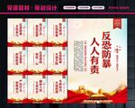 反恐安全教育