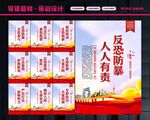 反恐怖主义