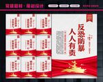 反恐怖主义