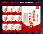 反恐防暴展板