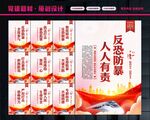 反恐防暴展板