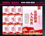 反恐防暴