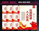 反恐防暴