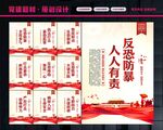 反恐防暴