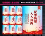 反恐宣传