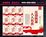 反恐宣传