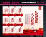 反恐宣传