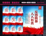 反恐