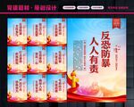 反恐
