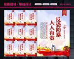 反恐展板