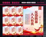 反恐展板
