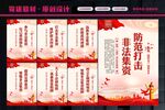 打击非法集资