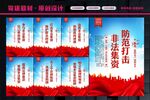打击非法集资