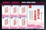 打击非法集资