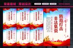 非法集资