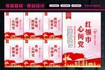 红领巾心向党