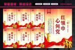 红领巾心向党