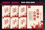 红领巾心向党