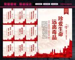 远离毒品