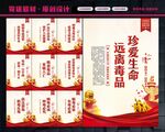 禁毒宣传