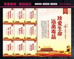 禁毒宣传
