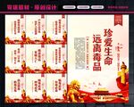 禁毒宣传