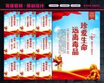 禁毒展板