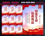 禁毒展板