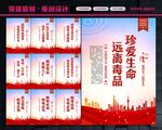 禁毒