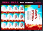 讲好普通话