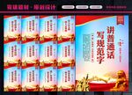 请说普通话