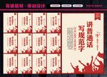 说普通话