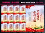 创建文明城市
