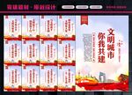 文明城市