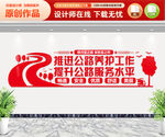 公路养护文化墙
