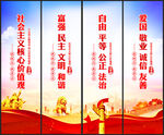 社会主义核心价值观
