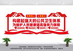 党建公共卫生体系文化墙