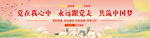 党史学习教育