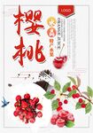 樱桃