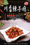 辣子鸡