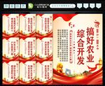 搞好农业综合开发