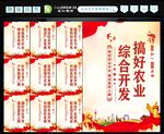 搞好农业综合开发