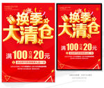 换季清仓