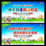 和谐社区